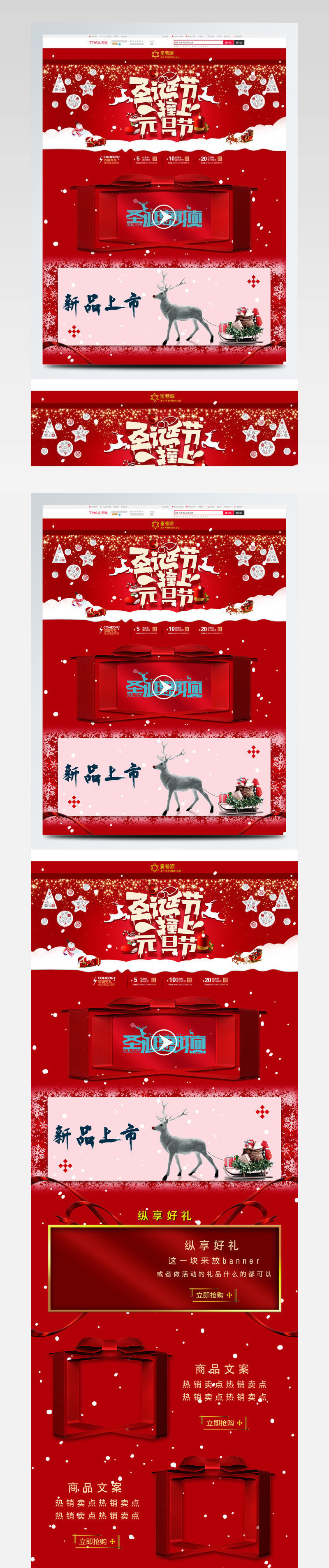 圣诞撞上元旦新品特惠优惠活动PC端首页