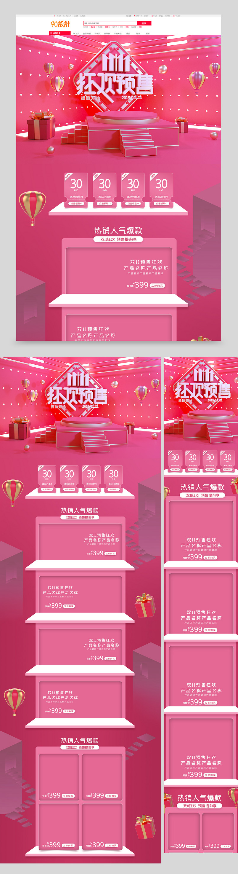 C4D双11狂欢预售京东全球好物节美妆个护促销活动首页