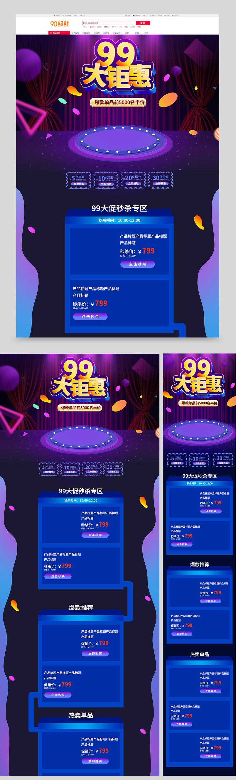 99盛典大促装修首页活动页面蓝紫色99大钜惠