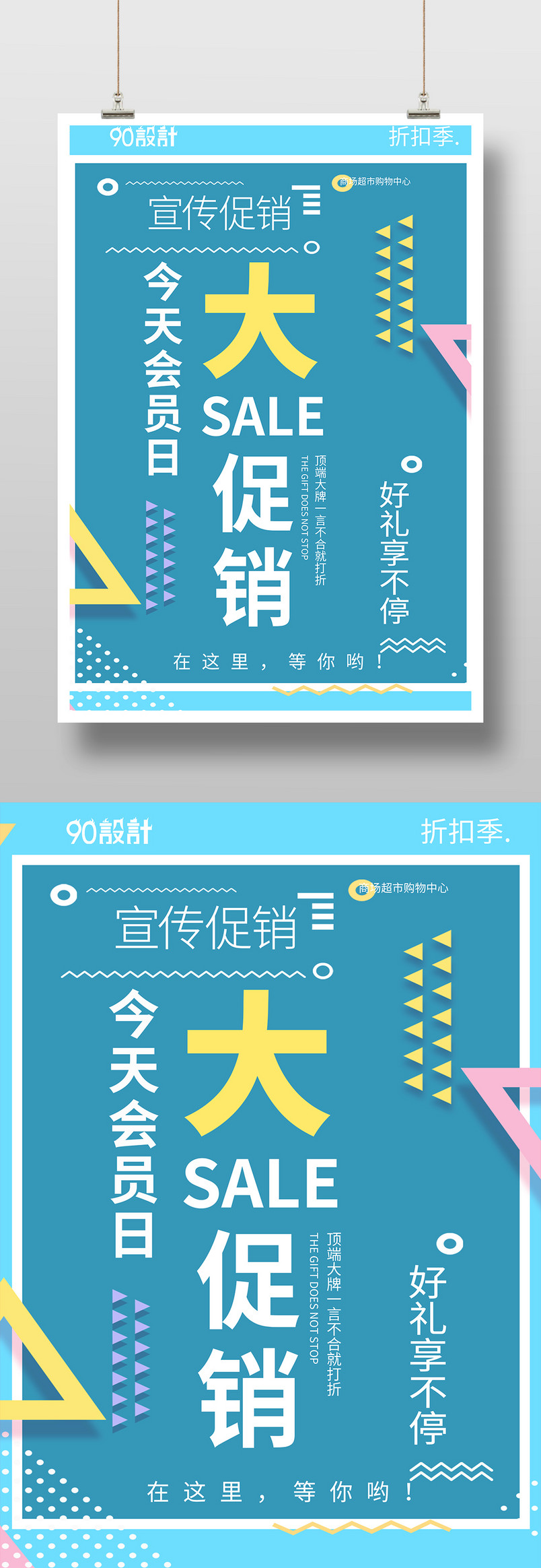 波普风格线下会员日门店促销平面海报