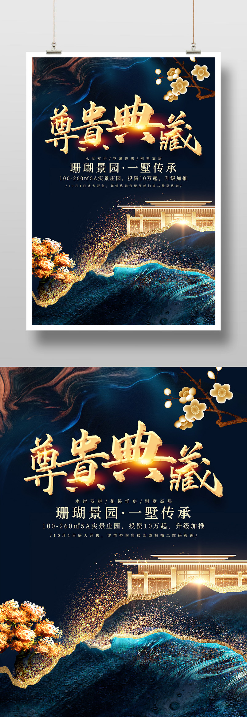 金色尊贵时尚简约房地产海报地产宣传广告设计素材