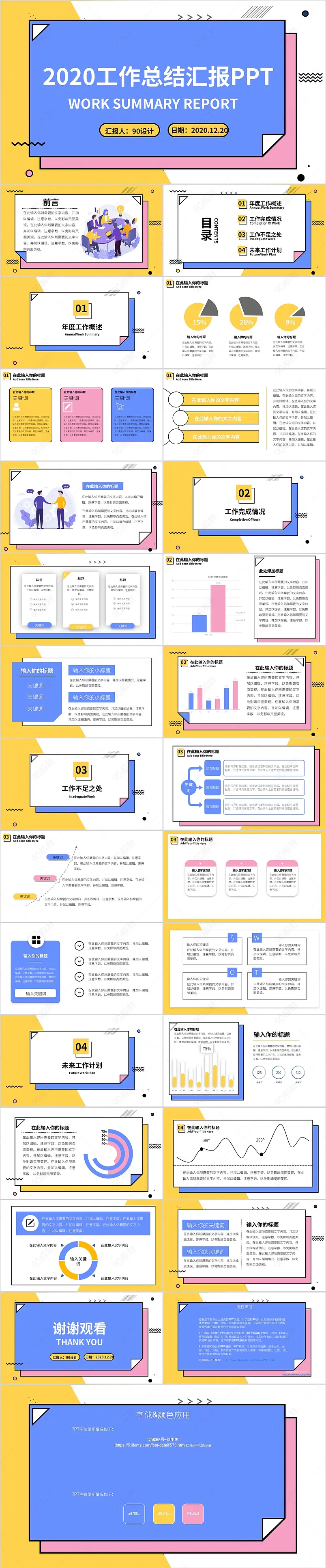 创意色块简约工作总结汇报ppt