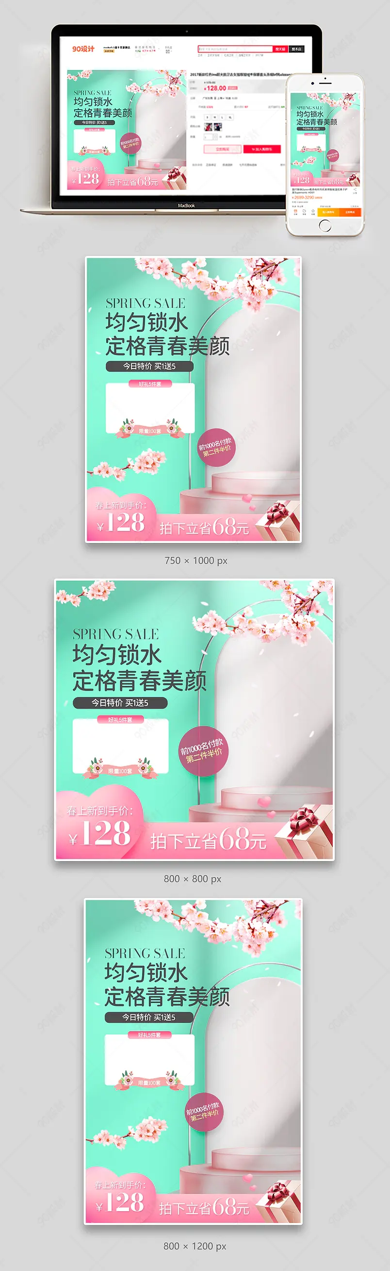 时尚清新春季上新美妆电商主图直通车