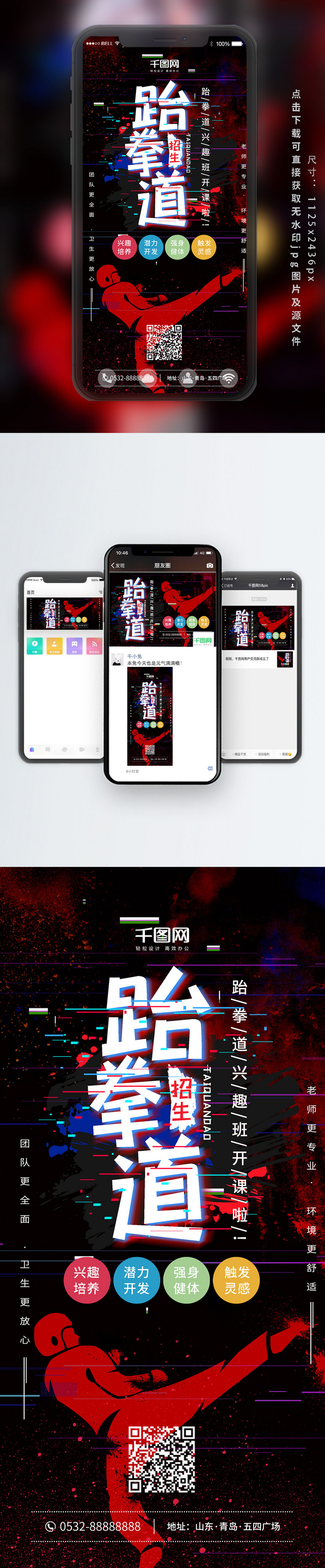 故障风跆拳道兴趣班报名手机海报套图