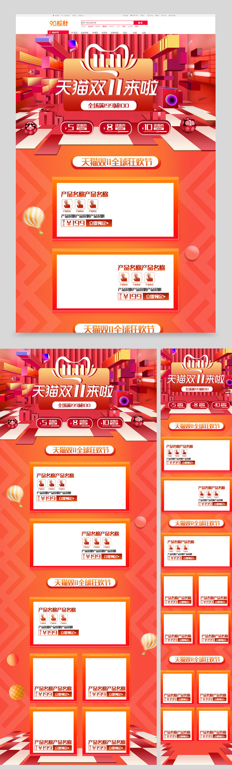 创意红色时尚立体双十一通用首页