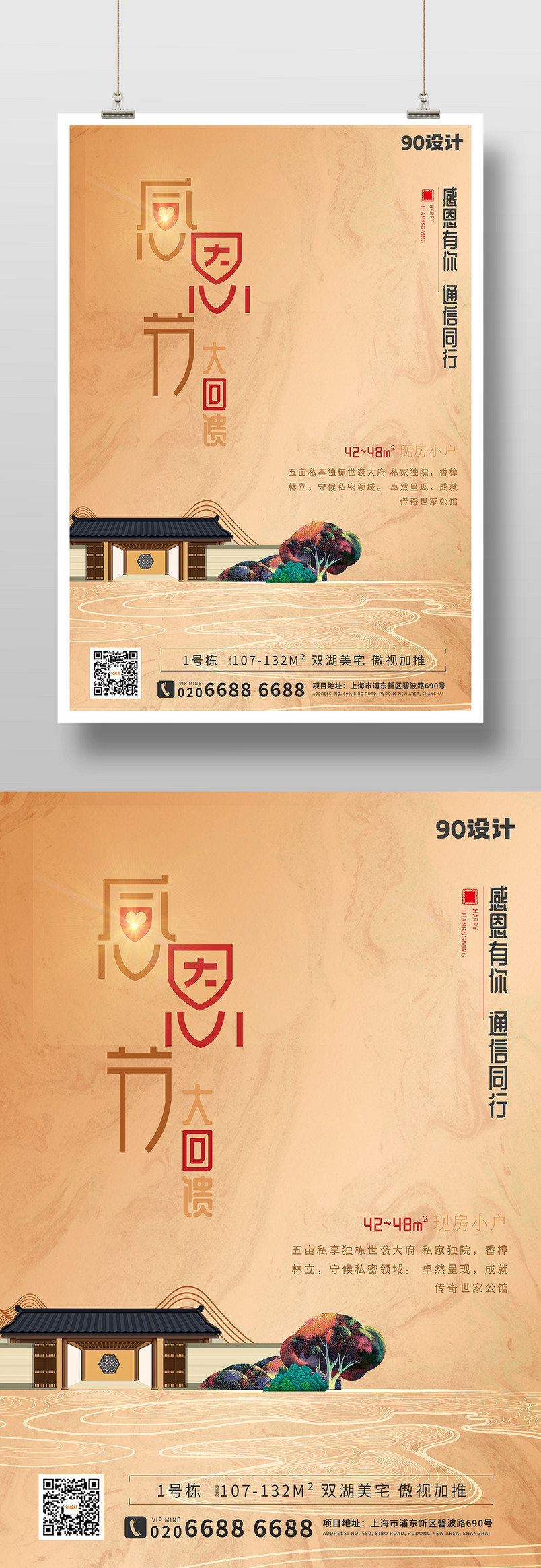 金色房地产感恩节促销活动易拉宝展架图片