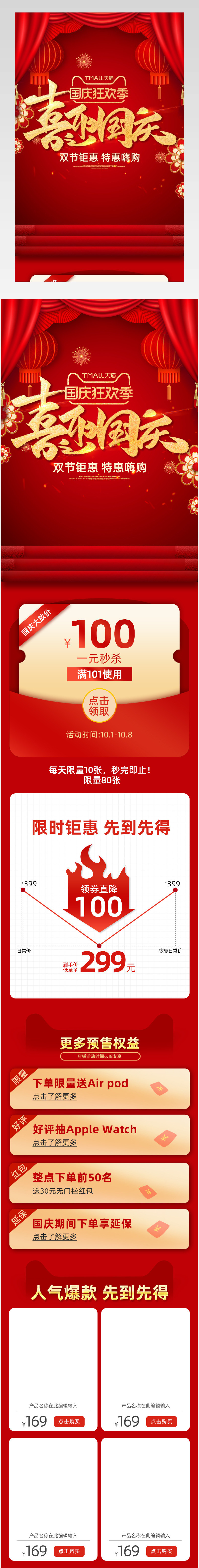 红色时尚酷炫喜迎国庆促销关联销售专题页图片