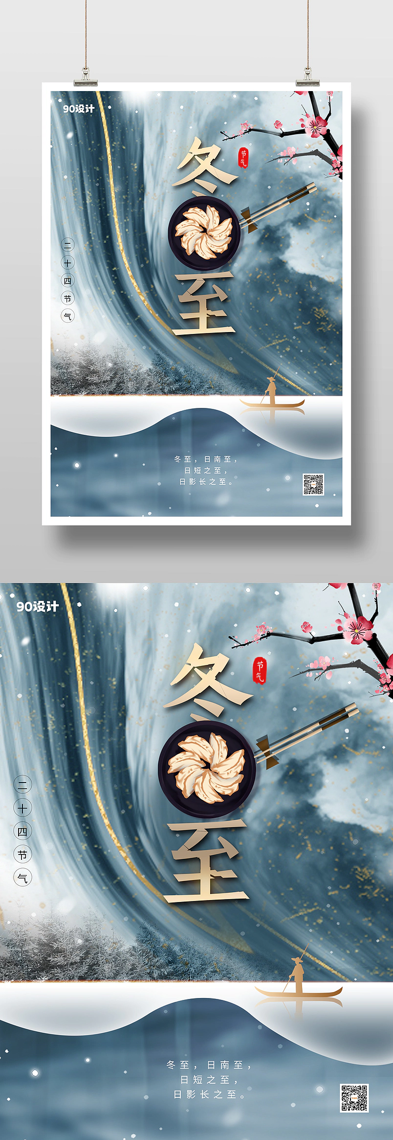 企业公司高端大气唯美冬至节气海报