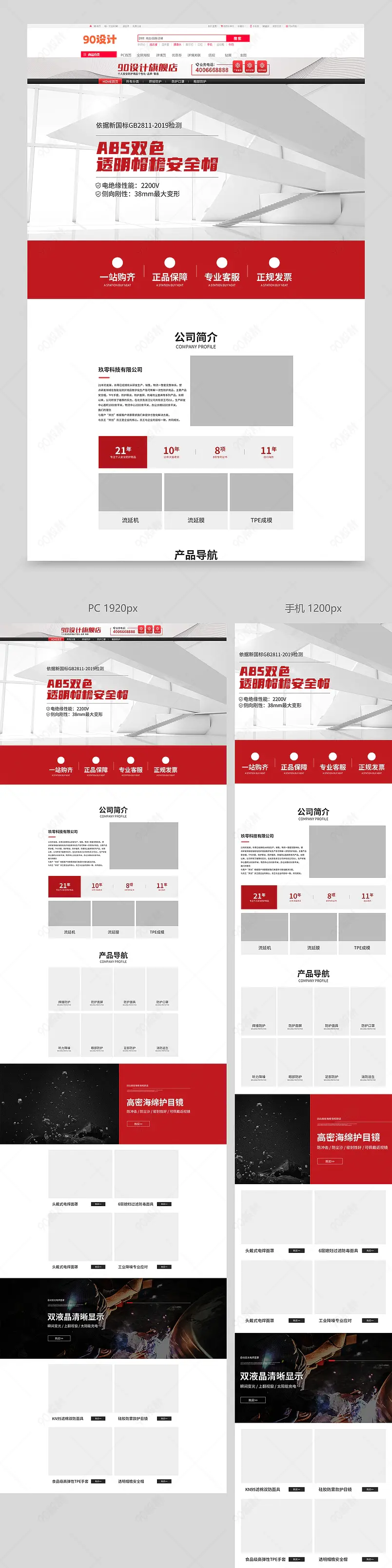 极简时尚大气劳保用品个人防护用品店铺首页设计模板图片