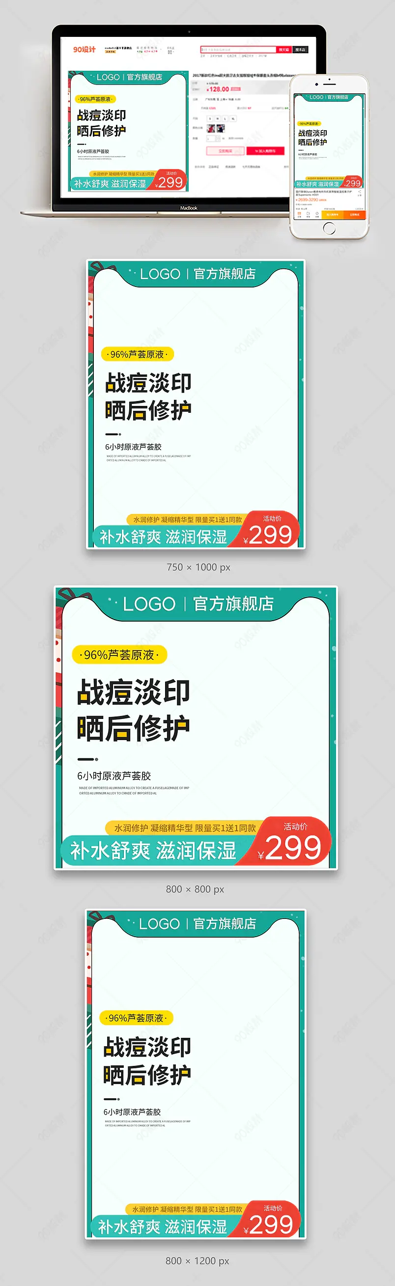 绿色清新简约大气芦荟胶啫喱主图直通车