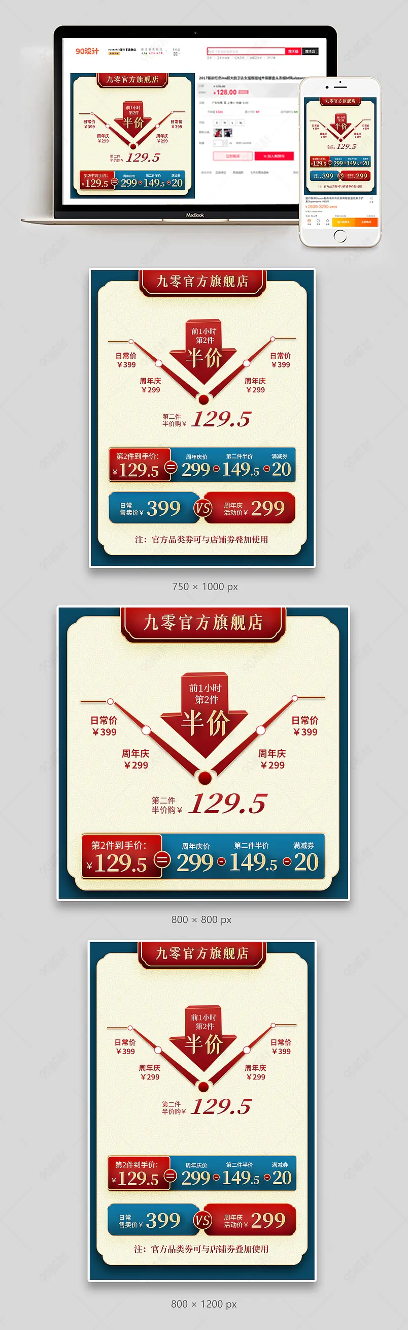 简约国潮风周年庆活动信息促销主图