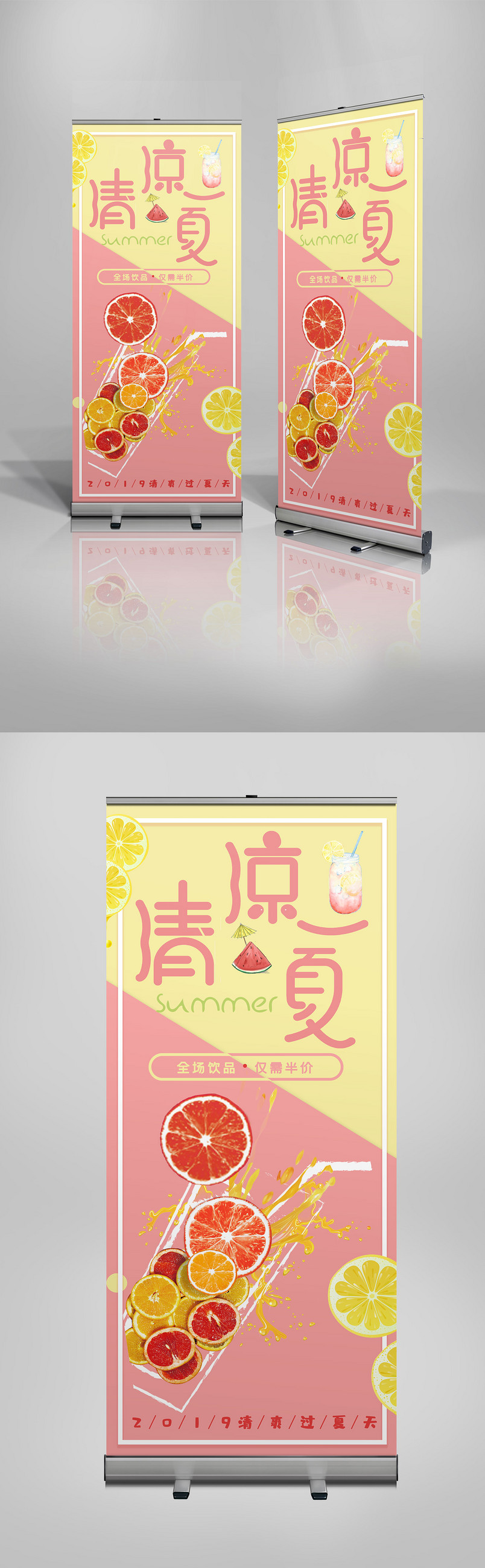 清爽一夏开业店庆周年庆促销X展架易拉宝