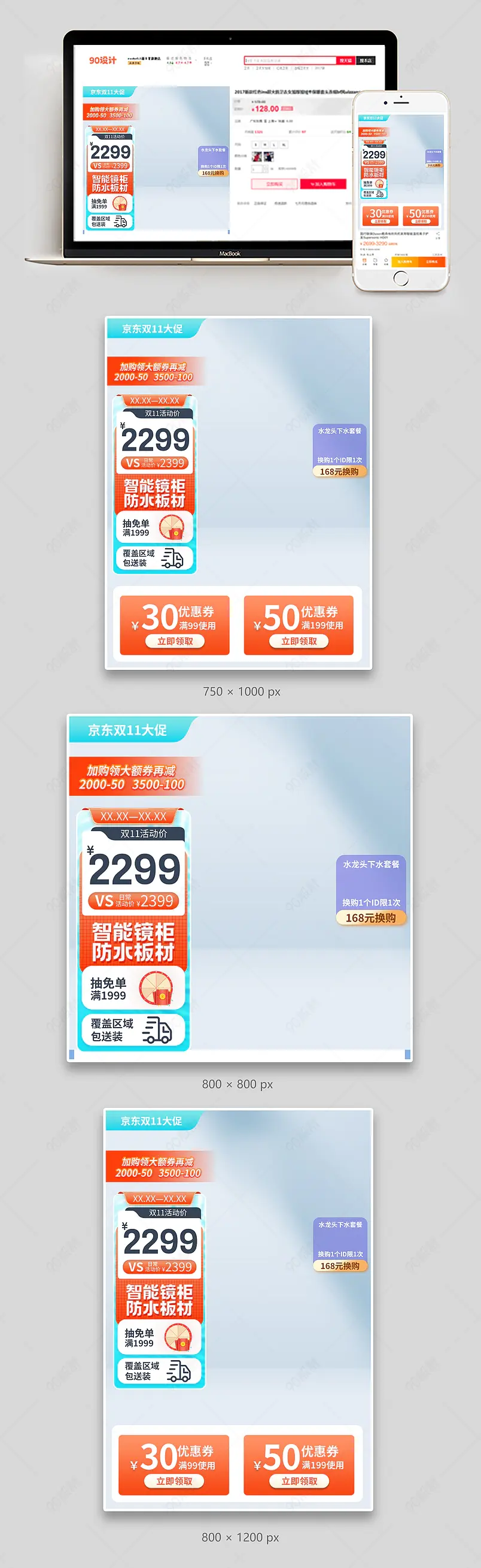 双11京东智能镜柜主图直通车促销活动设计模板