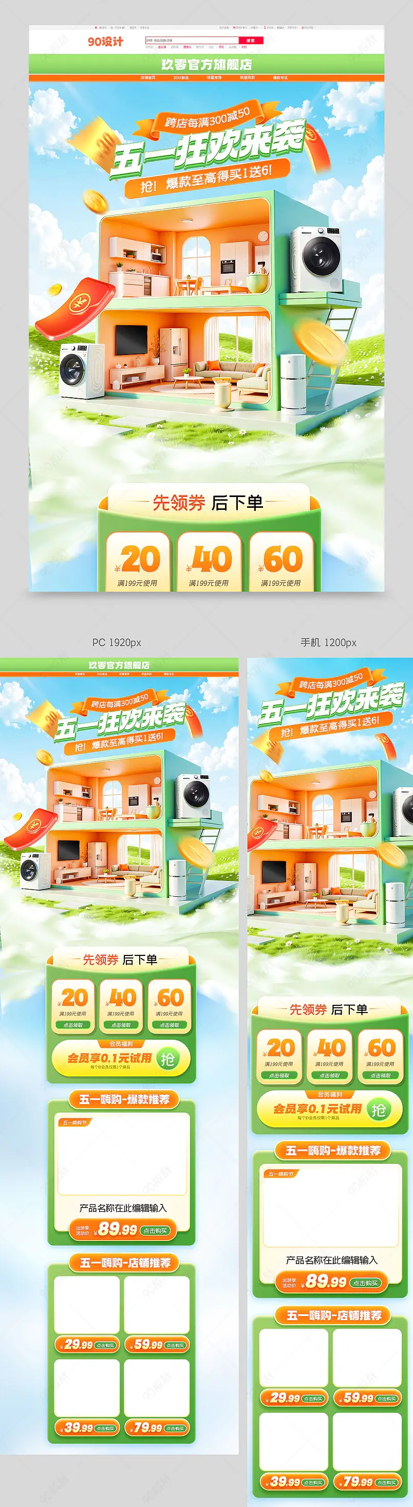 微立体五一劳动节首页家具建材首页设计模板