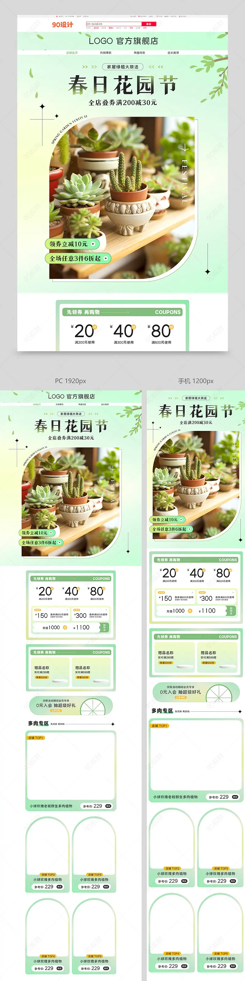 春日花园节绿色小清新鲜花园艺多肉活动首页