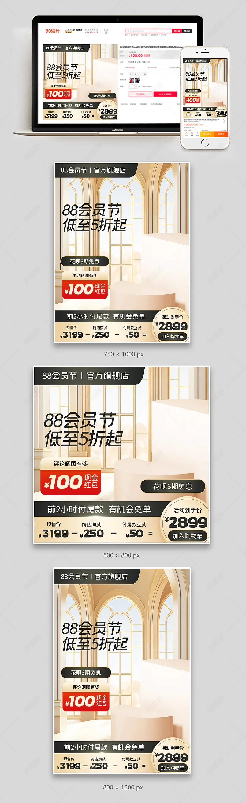 88会员节黑金质感百货家居用品主图