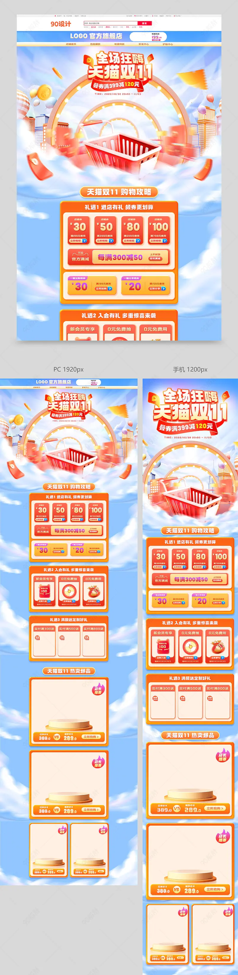 天猫双11全场狂嗨红色c4d立体日用百货活动首页