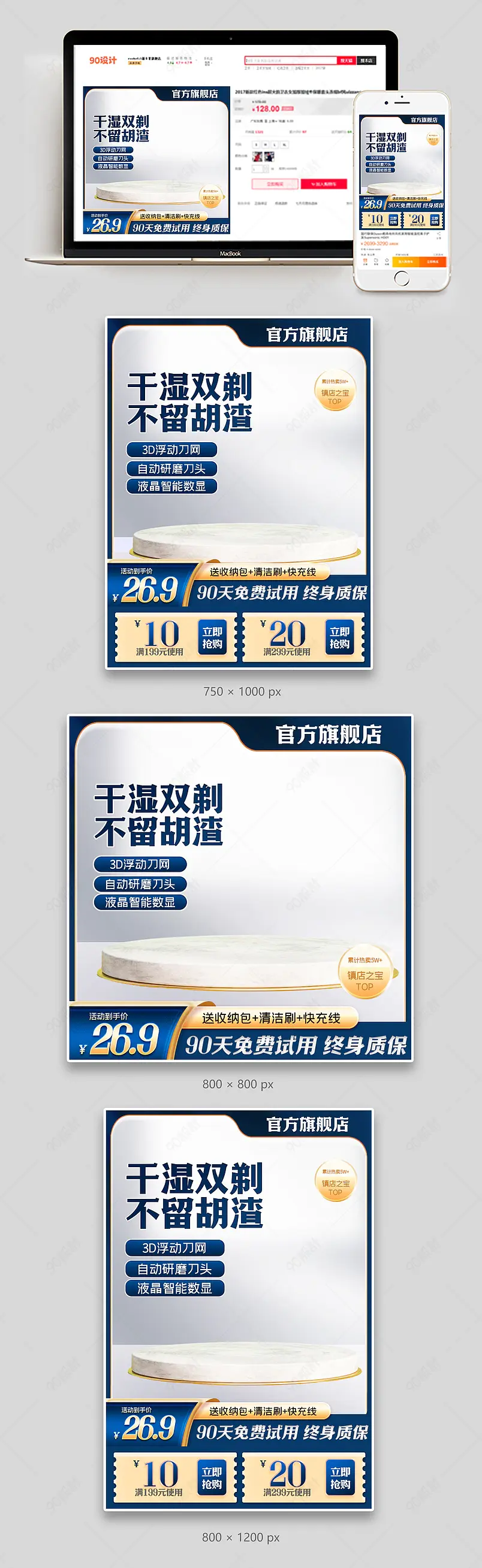 蓝色父亲节主图刮胡刀直通车设计模板