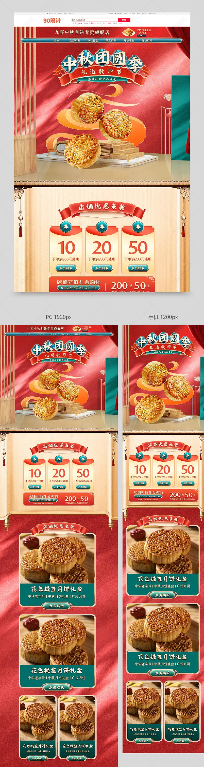 国潮中国风传统食品中秋节月饼礼盒详情页