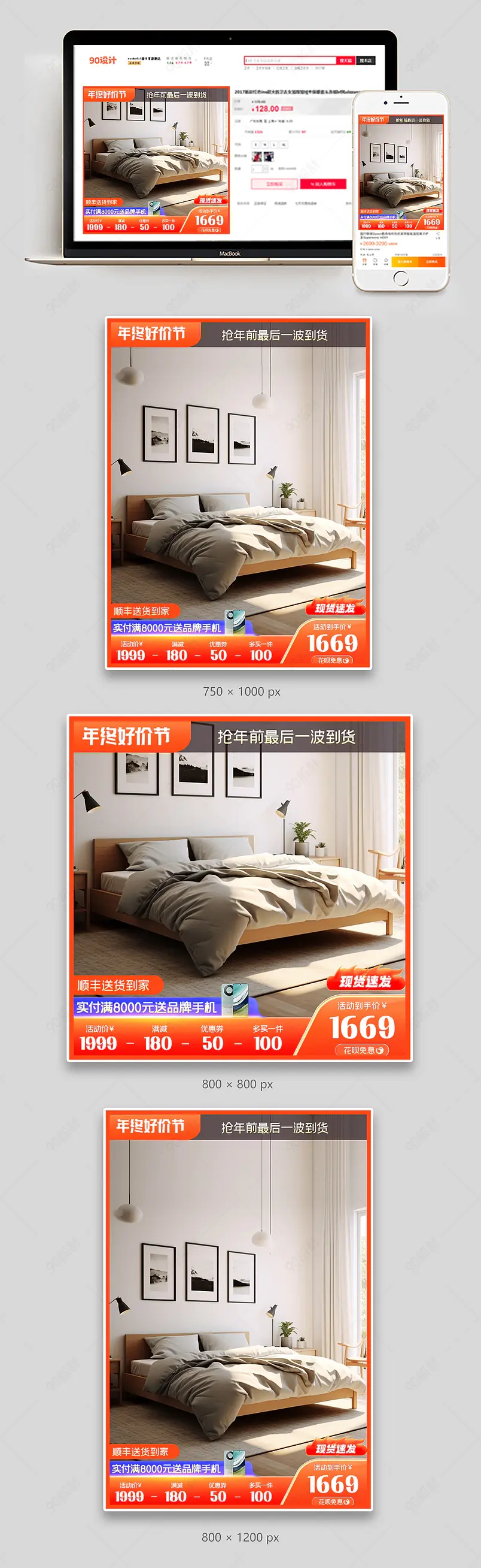 双12年终好价节卧室床家具促销主图设计
