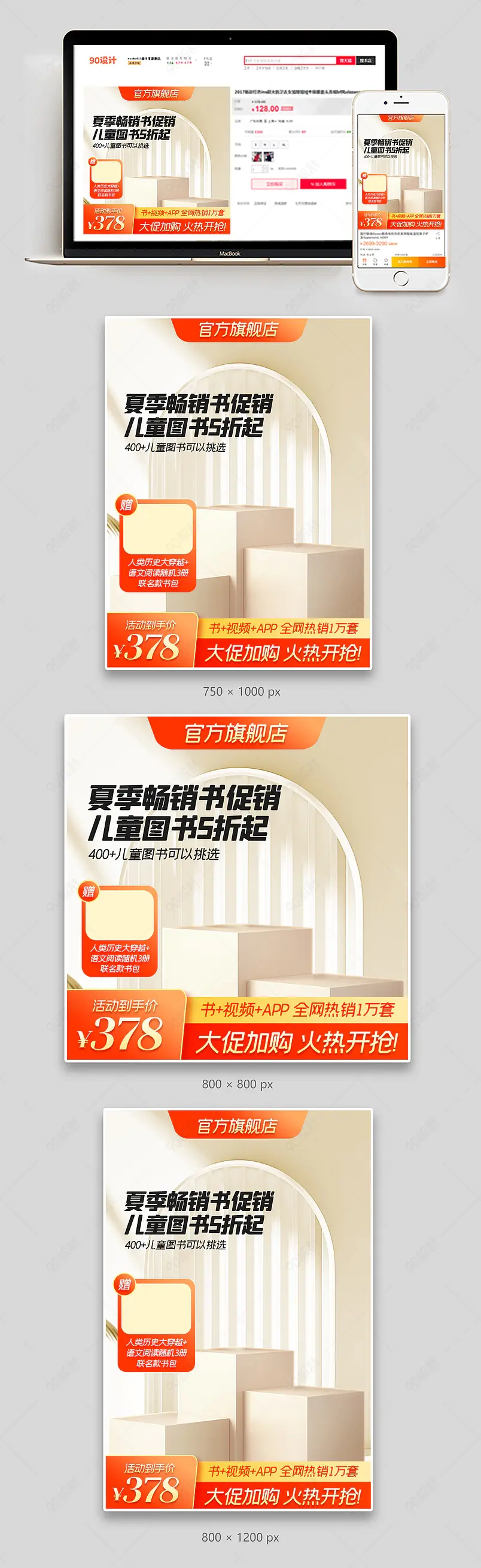 夏季畅销书促销橙色儿童读物直通车