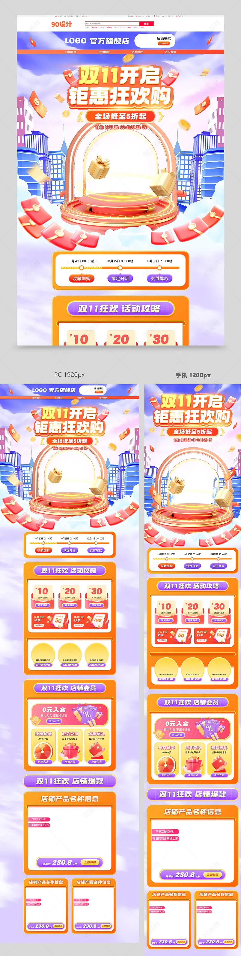 天猫双11狂欢开启c4d数码电器紫色氛围感活动首页