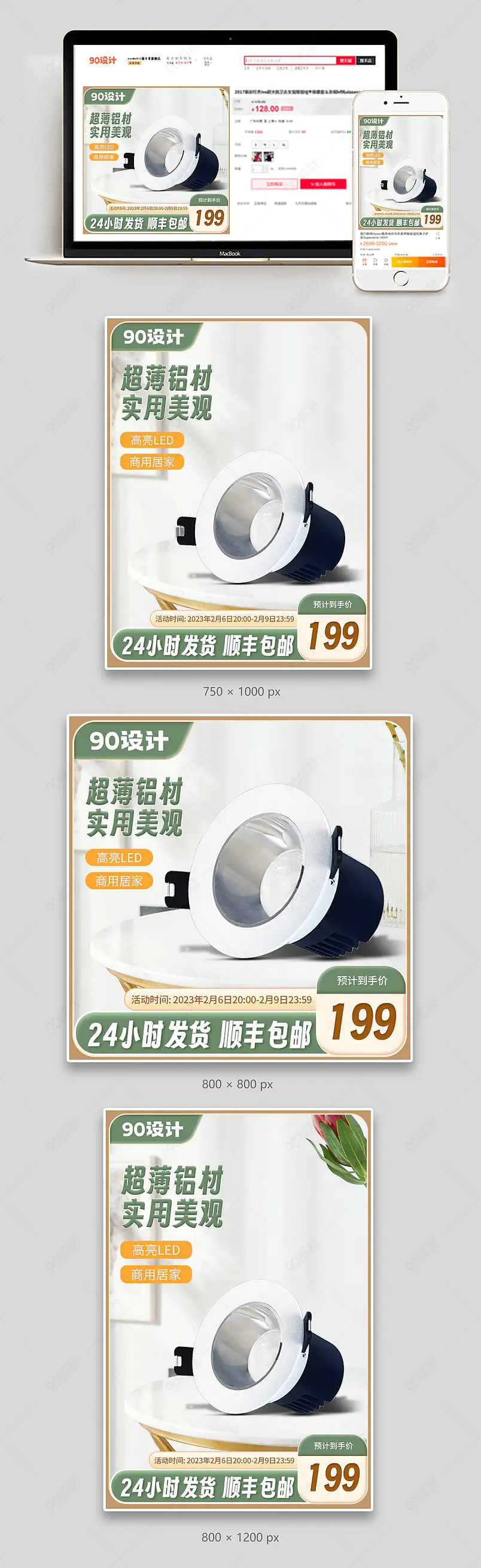 家装节清新轨道射灯主图直通车促销活动主图