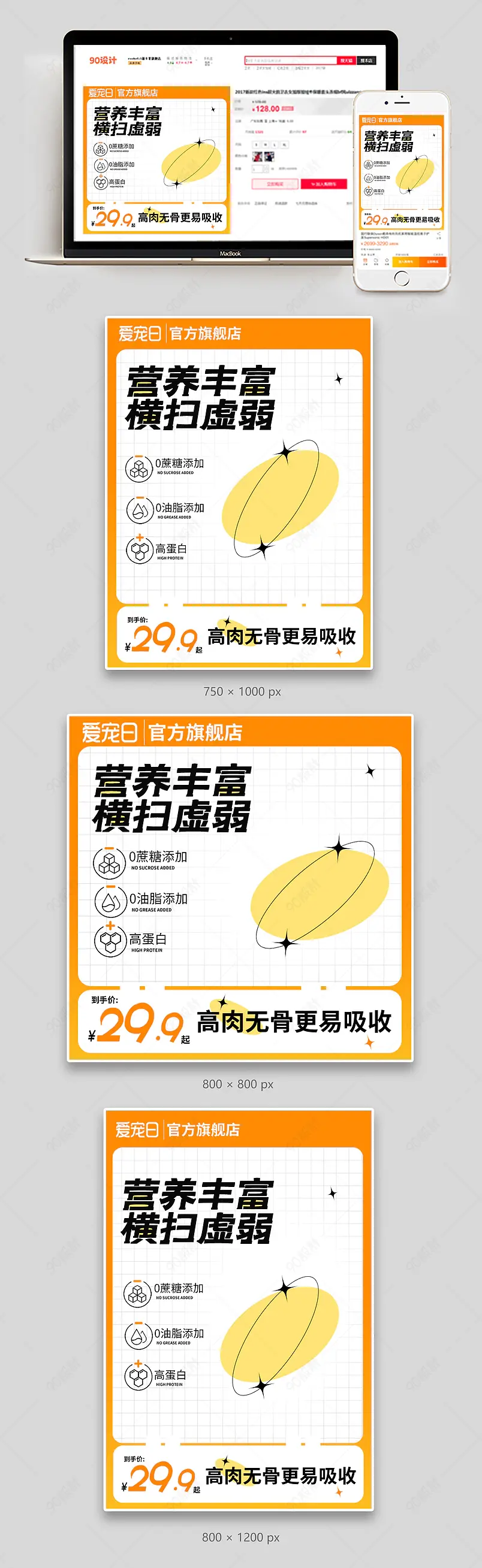 天猫淘宝宠物用品狗粮猫粮活动零食主图