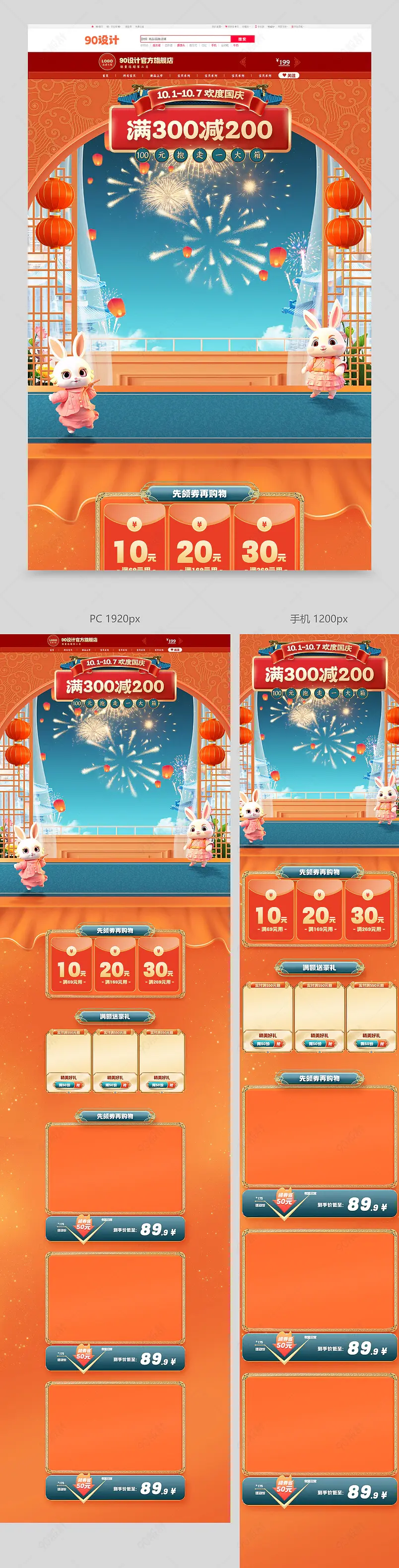 国庆节中国风国潮场景食品茶饮首页设计