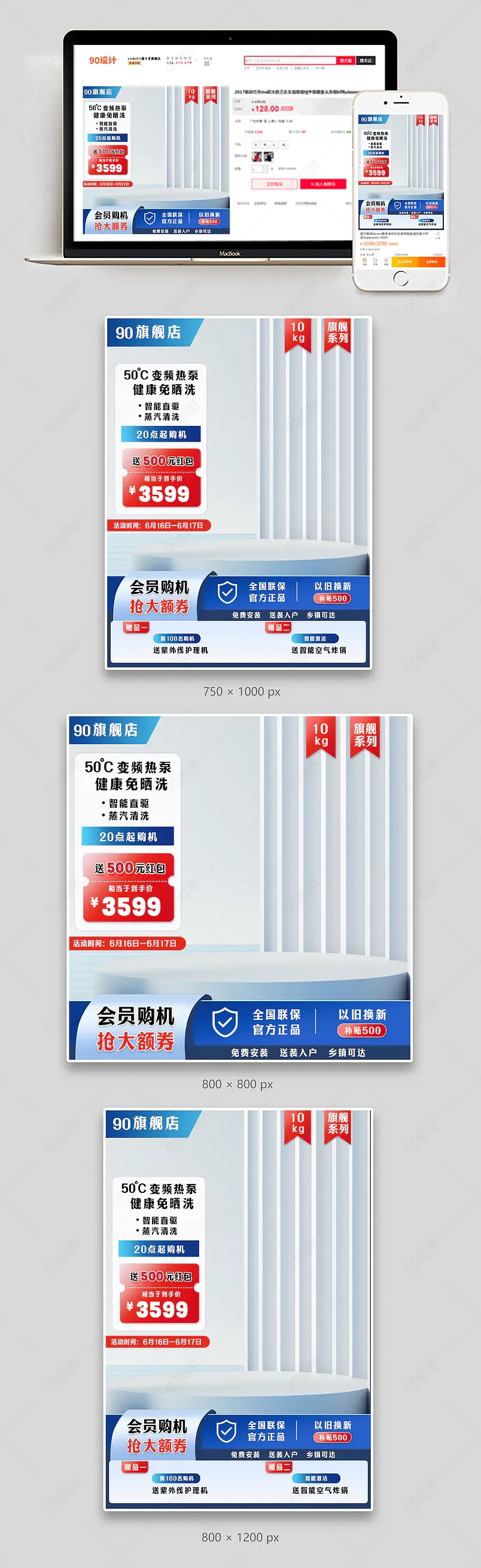 父亲节家电促销夏季新品洗衣机促销主图