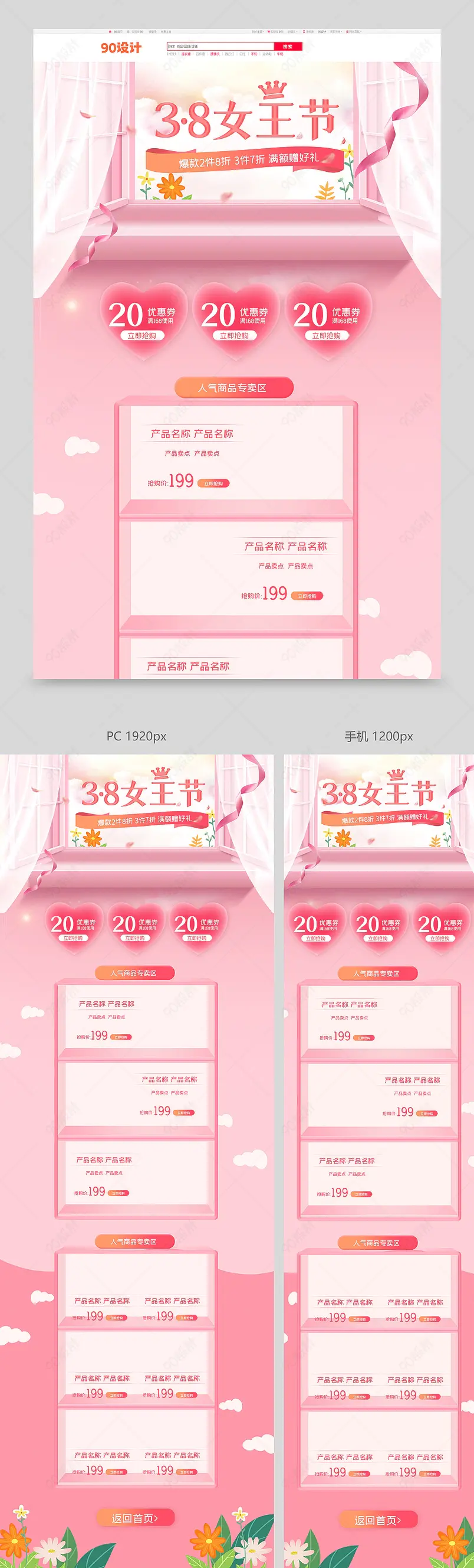 38女王节妇女节女神节粉红浪漫促销活动首页