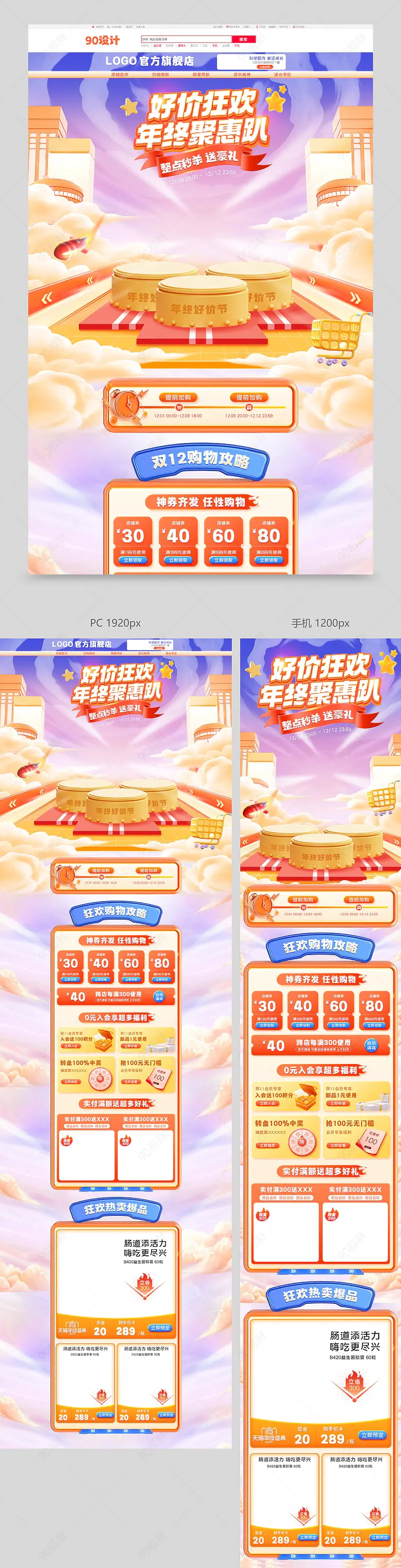 天猫双12年终盛典蓝色c4d立体氛围感医疗保健预售首页