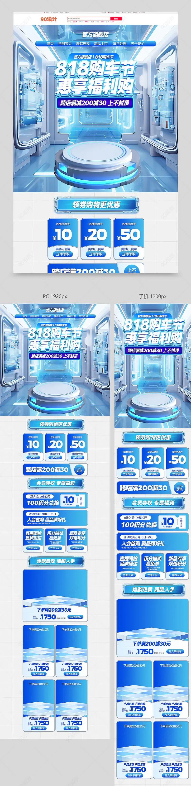 818购车节汽车配饰配件蓝色全屏首页