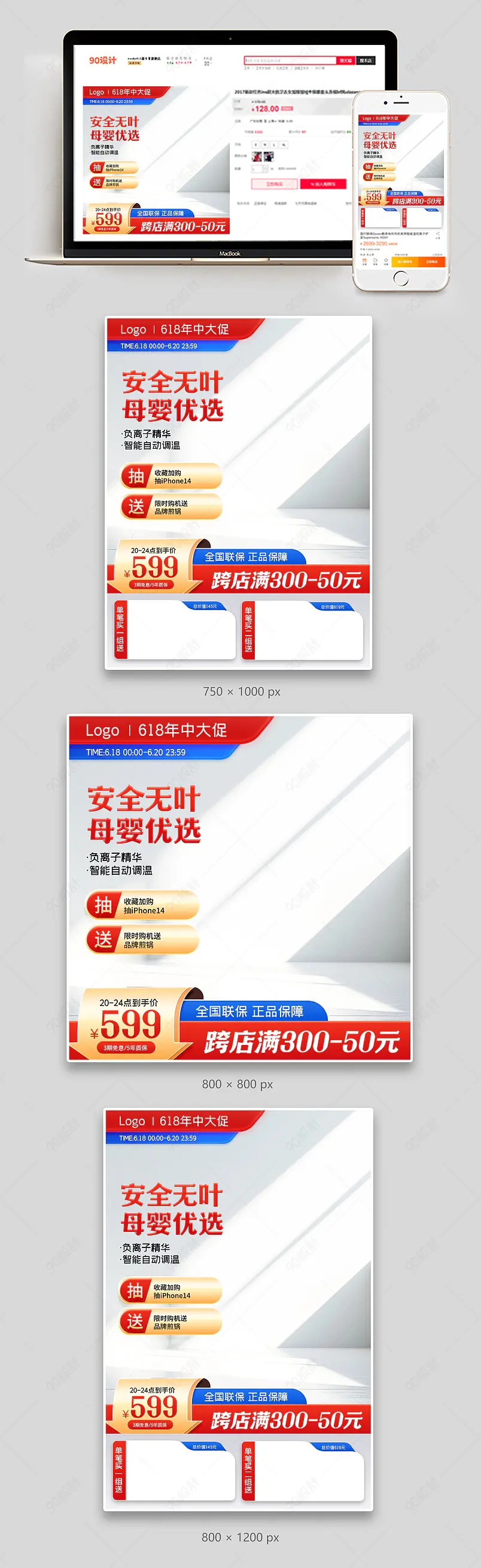 618主图电扇直通车促销活动设计模板