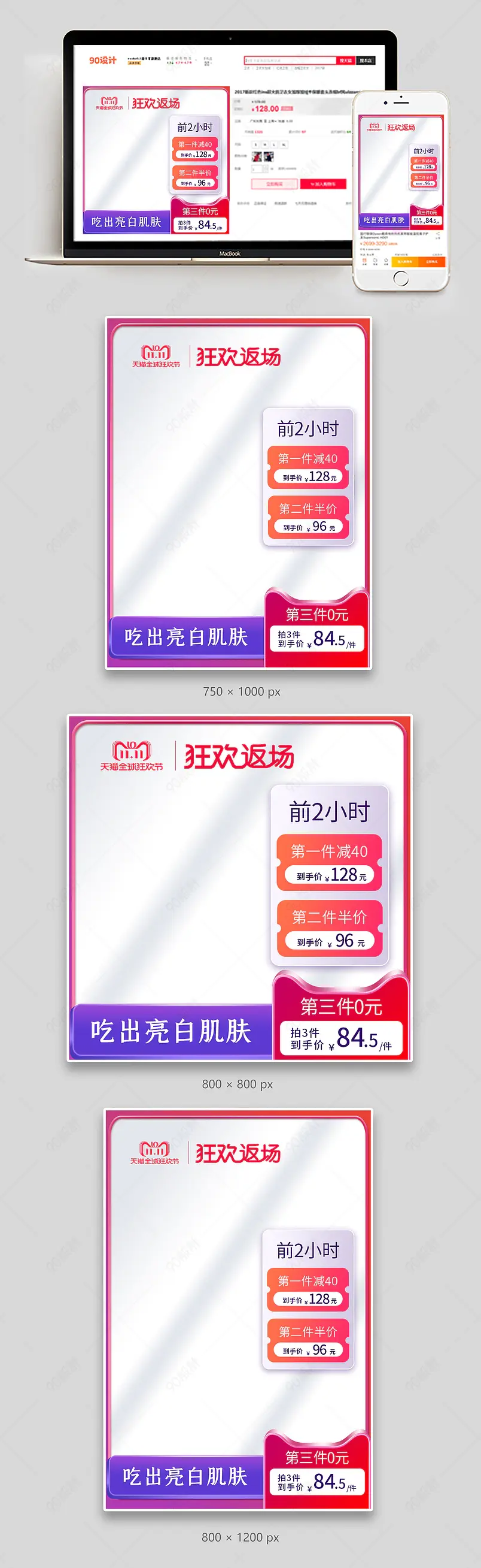 双十一大促狂欢返场简约风保健品补品直通车主图背景