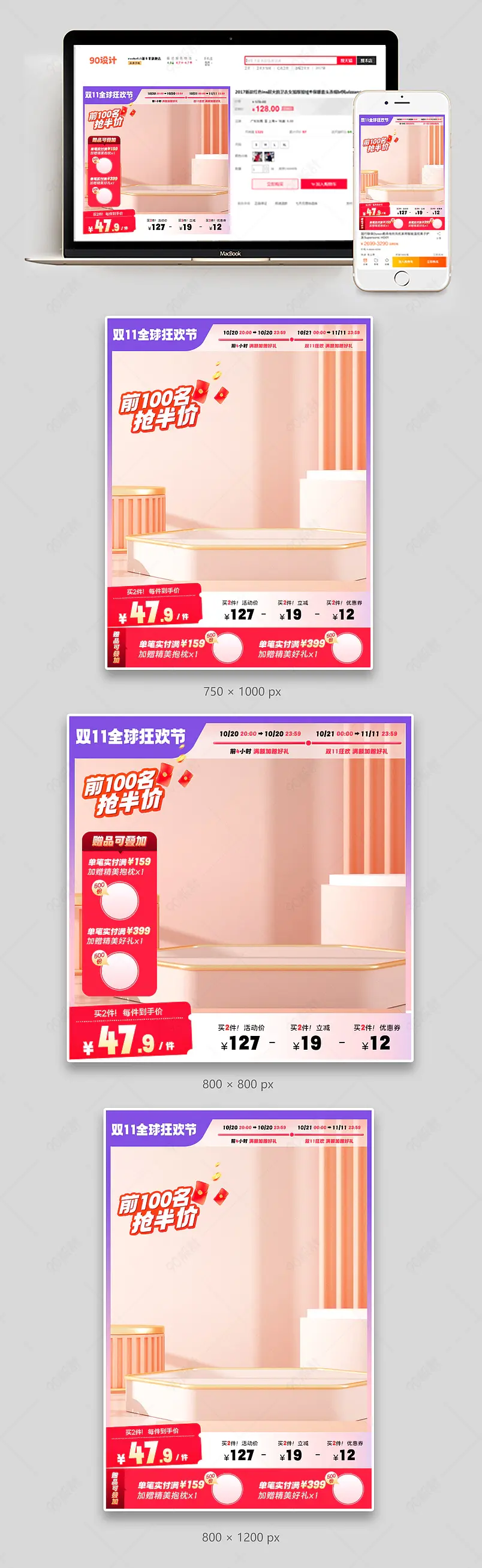 双十一狂欢盛典促销活动主图设计