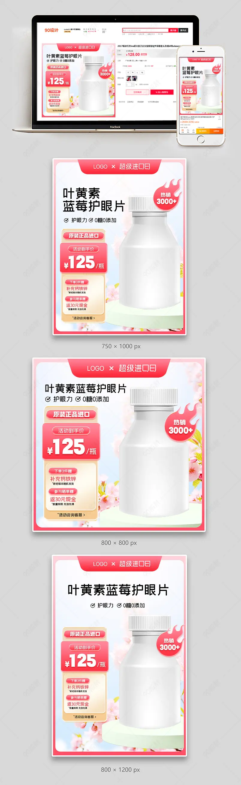 超级进口日淘宝京东拼多多叶黄素保健主图