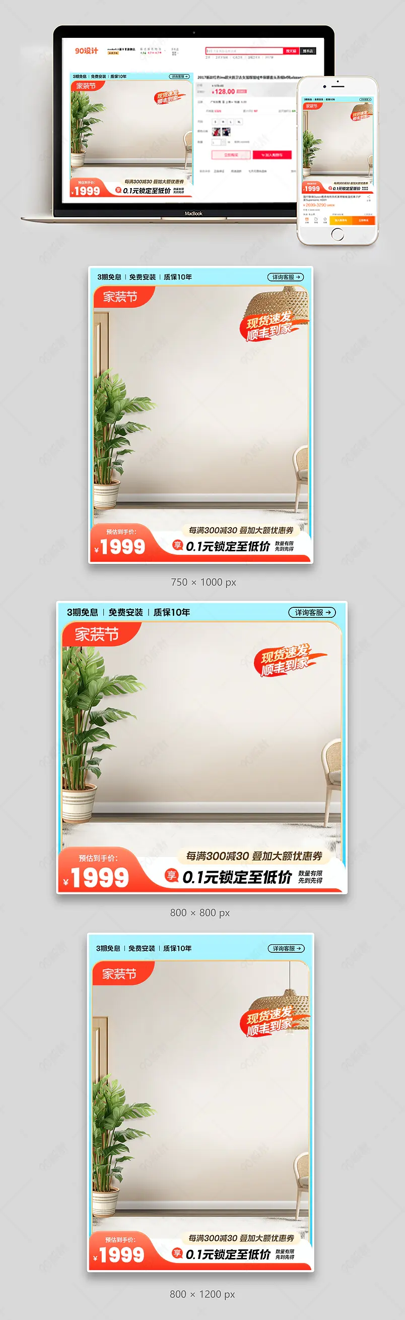 秋季家装节家具场景大促活动主图设计