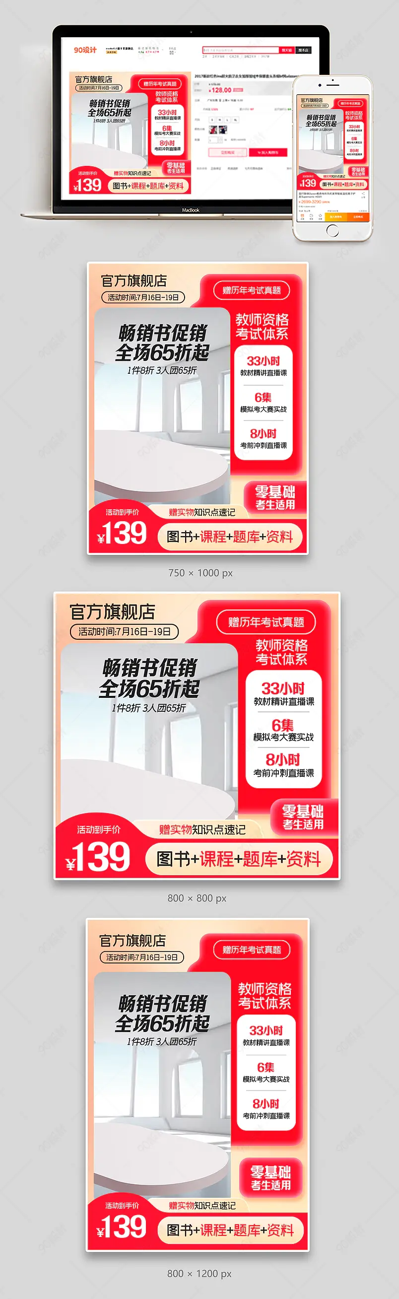 夏季畅销书促销红色图书考试首图