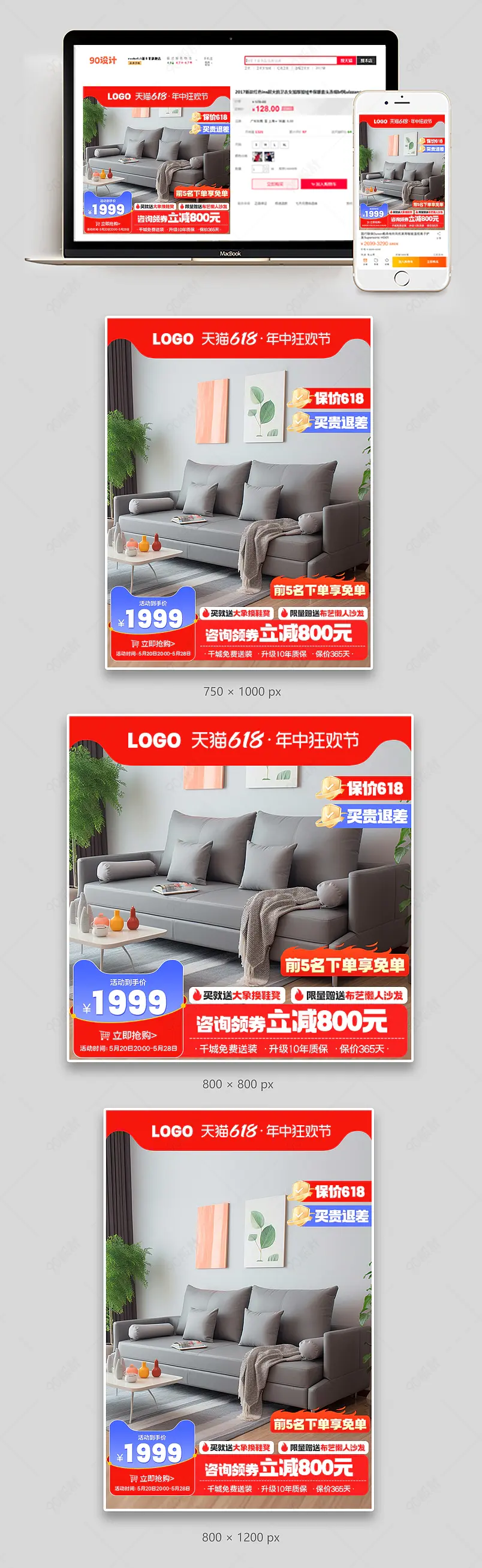 618大促红色家具建材促销主图设计