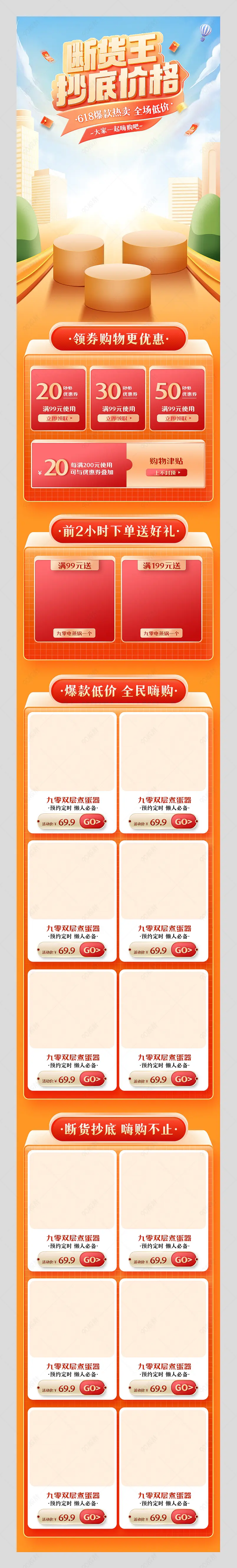 618年中大促小家电促销手机端首页