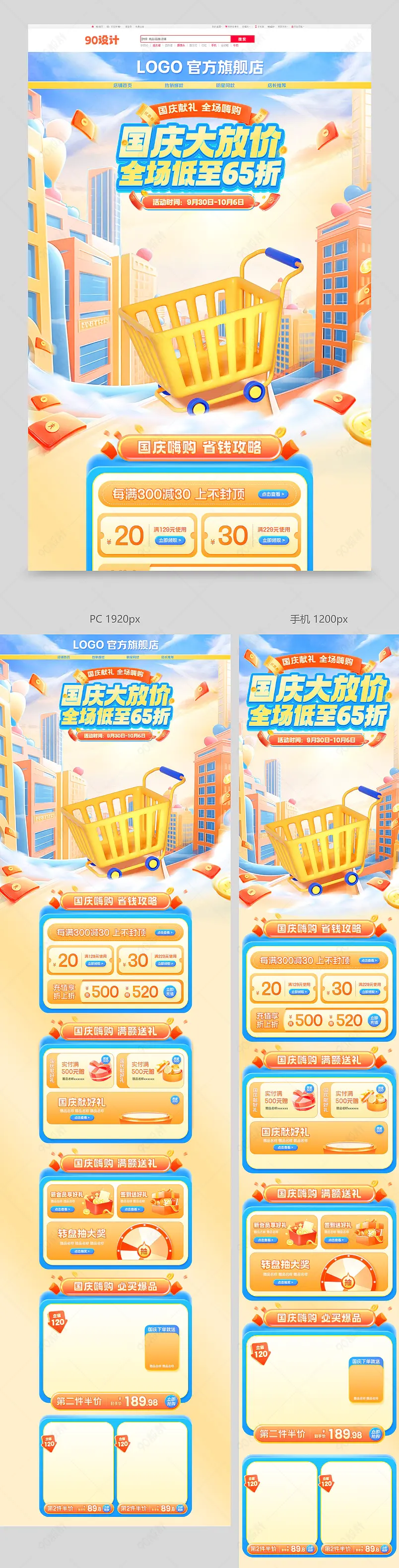 天猫国庆大放价c4d立体休闲零食月饼饮料活动首页