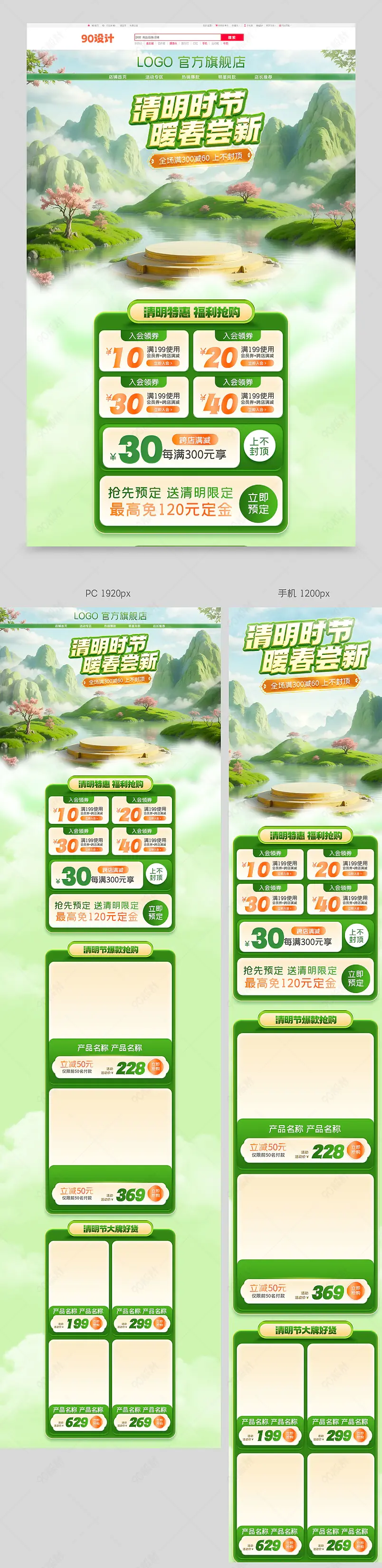 新中式国潮风清明节首页食品首页设计模板