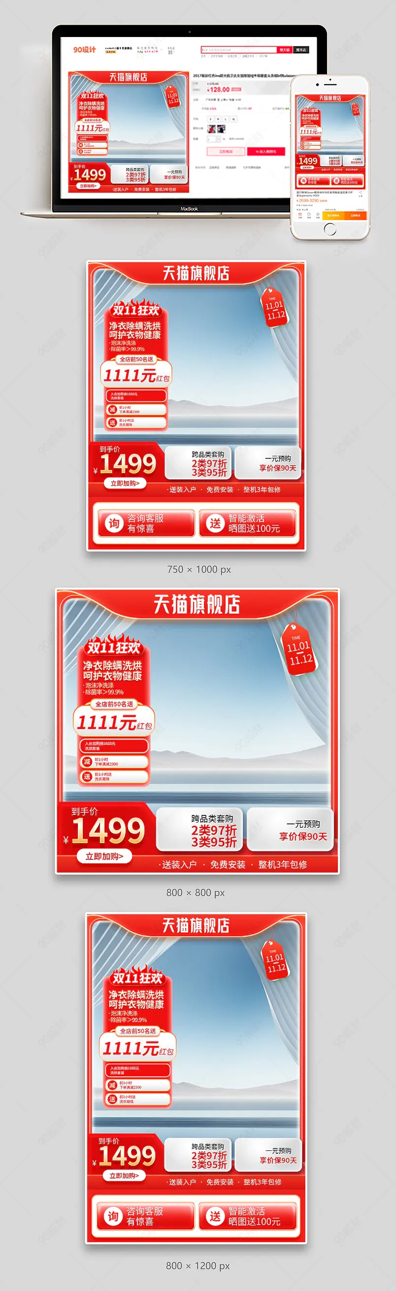 营销红双十一洗衣机主图双11电器直通车设计模板