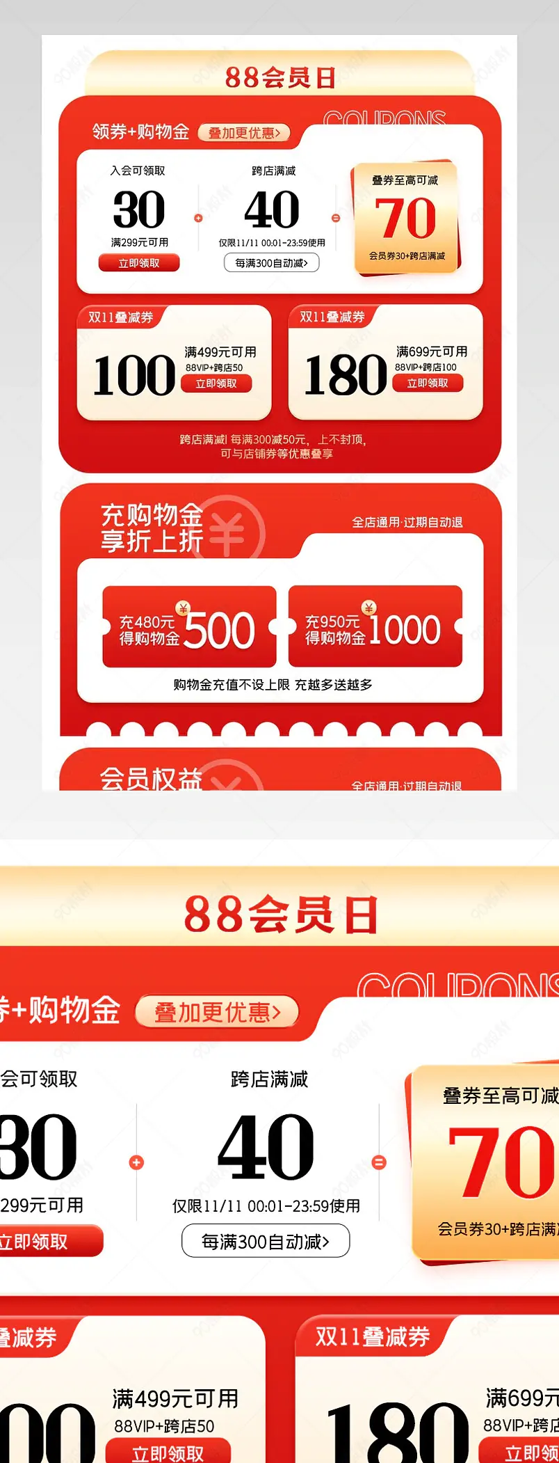88会员日关联促销活动会员权益设计模板