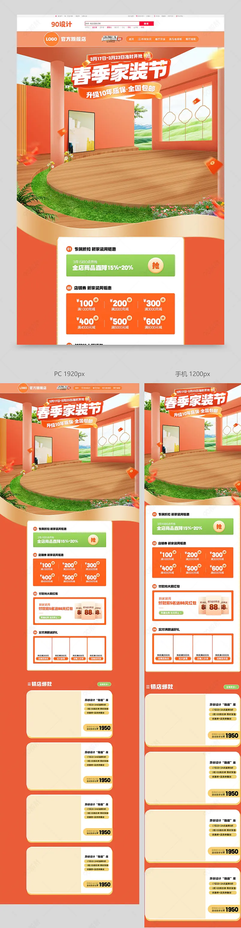 天猫新家装周简约家具建材活动首页设计