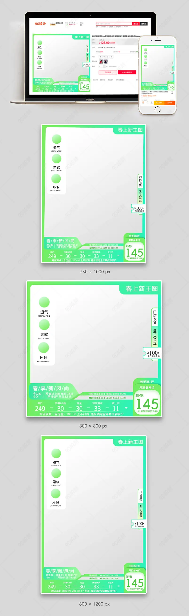 清新简约春上新主图女装直通车设计模板