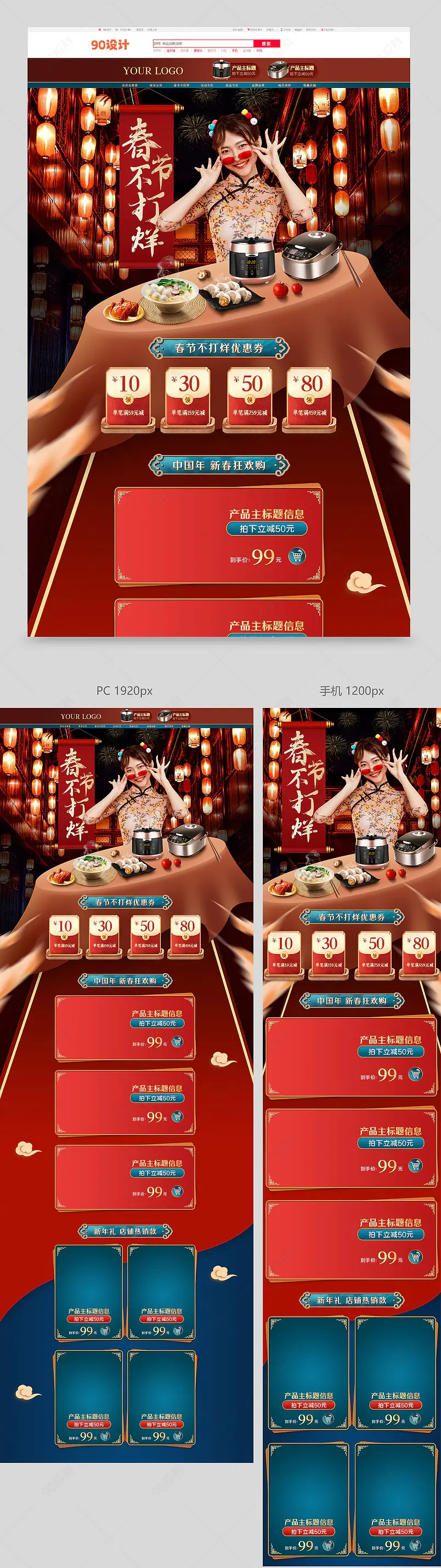 天猫京东国潮中国风春节过年不打烊日用百货小家电电饭锅电饭煲首页