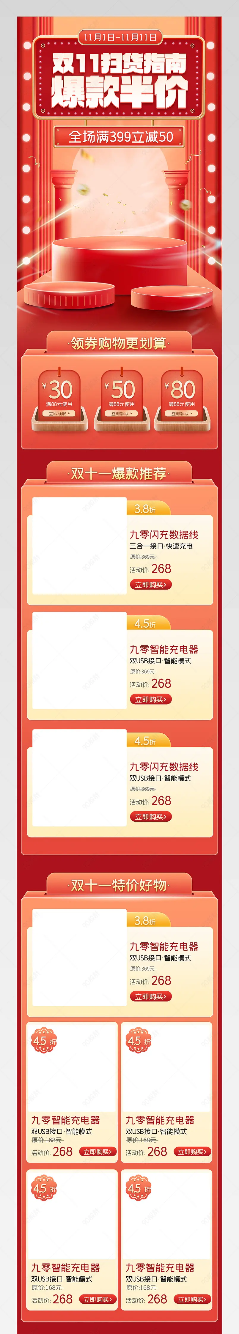 原创红色立体促销风双十一手机端首页模板