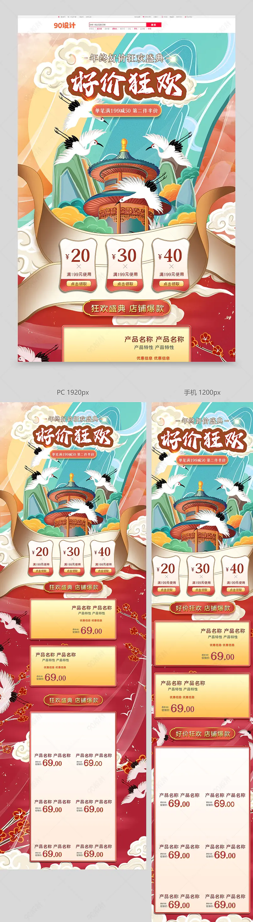 中国风双十二盛宴优惠电商淘宝通用促销首页模板
